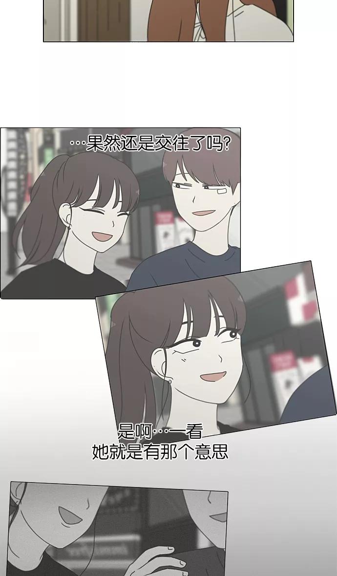 《恋爱革命》[第210话] Roller coaster 第47页