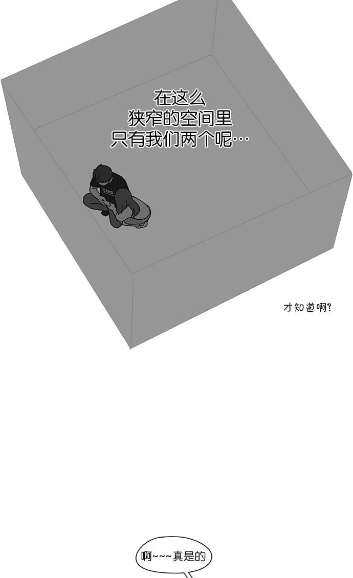 《恋爱革命》[第210话] Roller coaster 第17页
