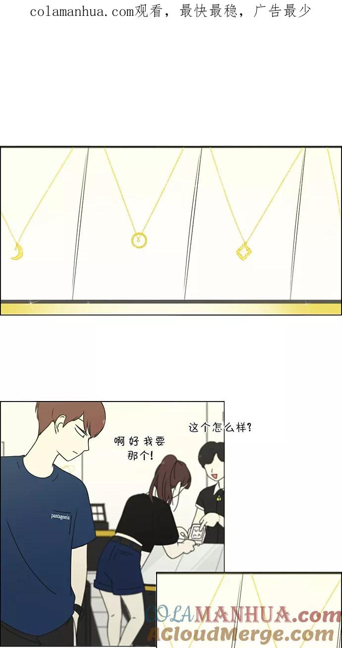 《恋爱革命》[第210话] Roller coaster 第1页