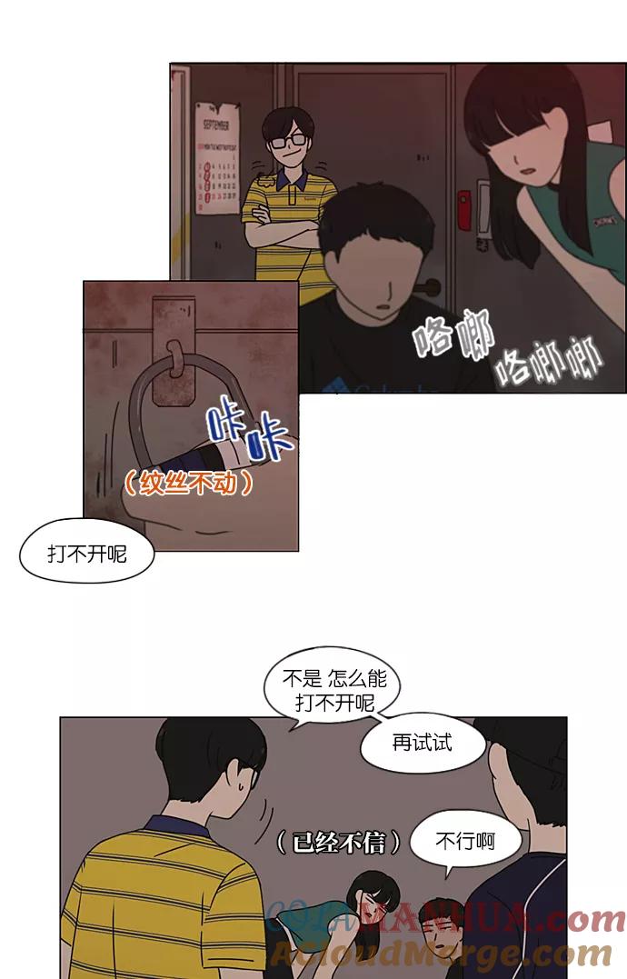 《恋爱革命》[第210话] Roller coaster 第28页