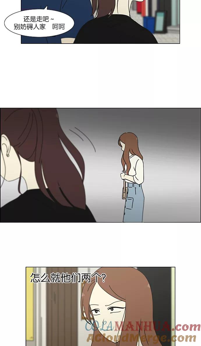 《恋爱革命》[第210话] Roller coaster 第46页