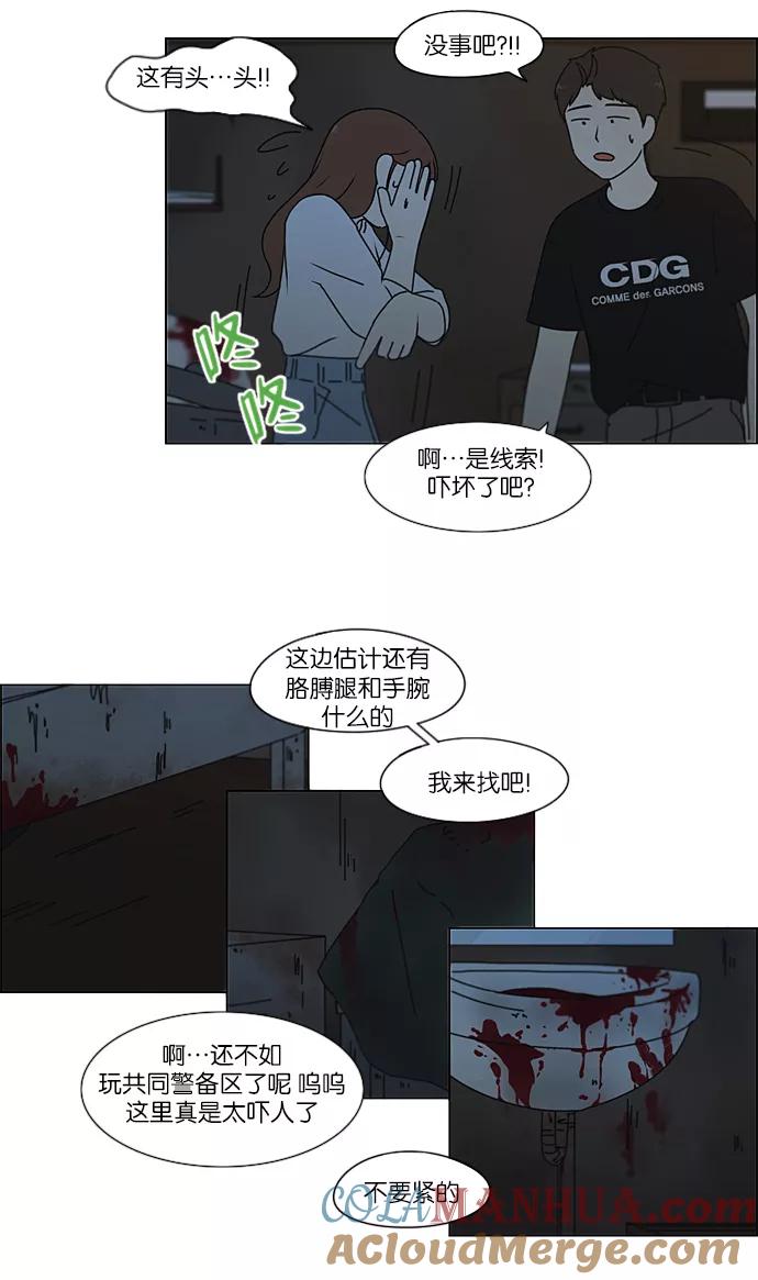 《恋爱革命》[第210话] Roller coaster 第13页