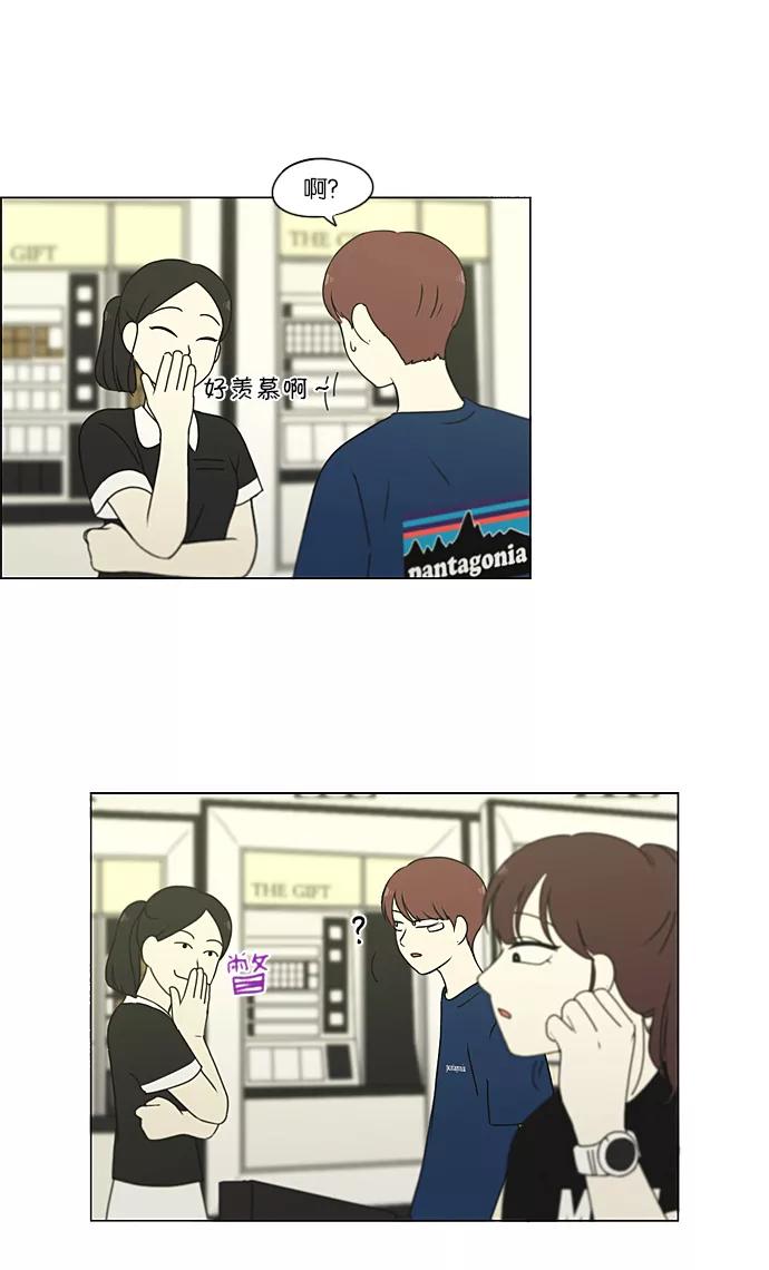 《恋爱革命》[第210话] Roller coaster 第3页