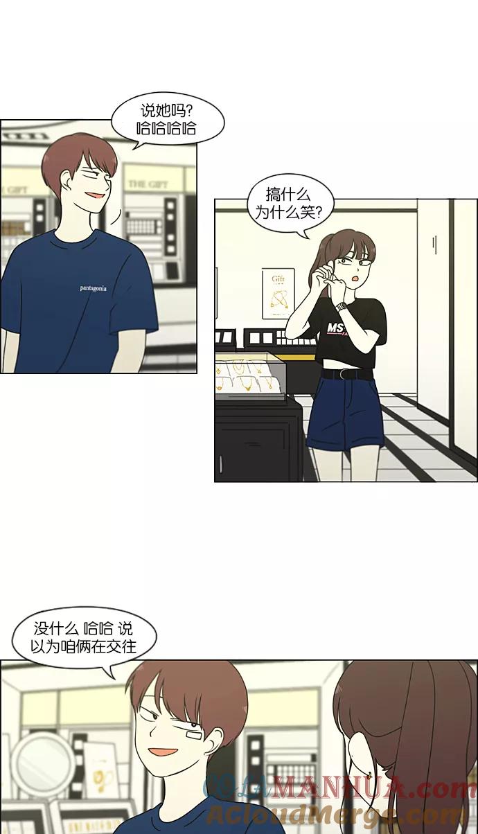 《恋爱革命》[第210话] Roller coaster 第4页