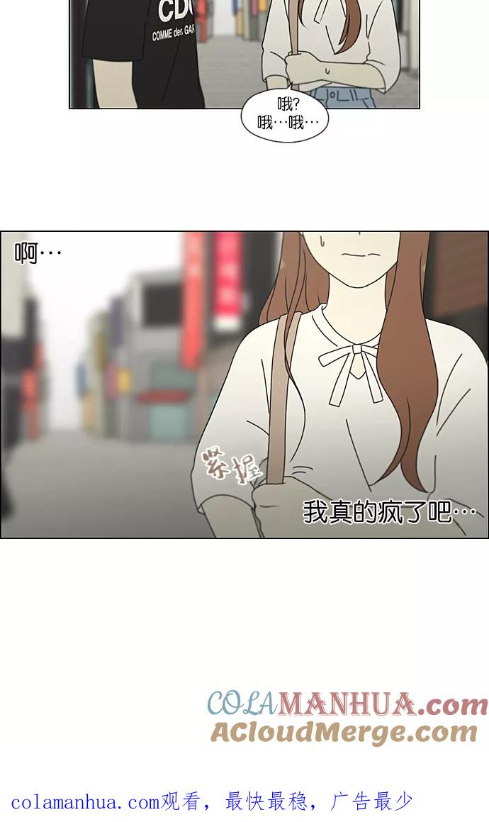《恋爱革命》[第210话] Roller coaster 第52页