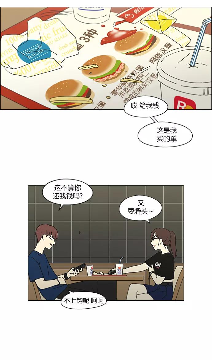 《恋爱革命》[第210话] Roller coaster 第20页