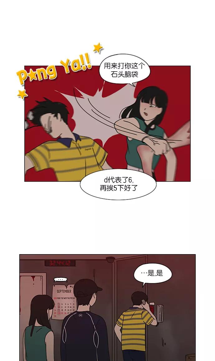 《恋爱革命》[第210话] Roller coaster 第32页