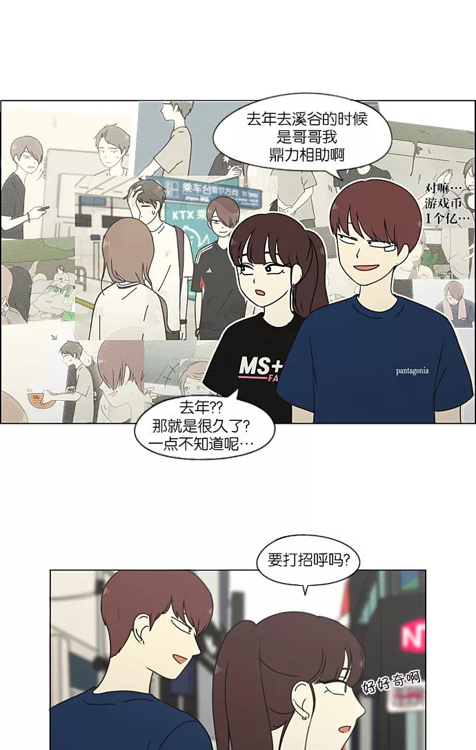 《恋爱革命》[第210话] Roller coaster 第45页