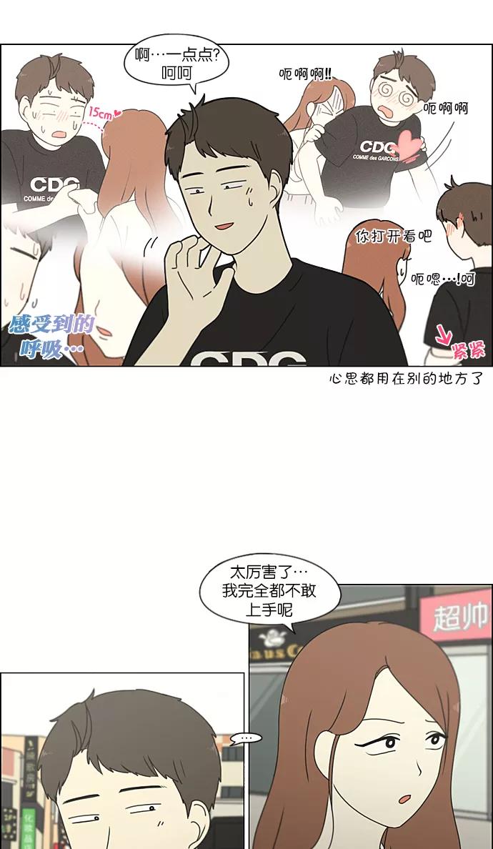 《恋爱革命》[第210话] Roller coaster 第35页