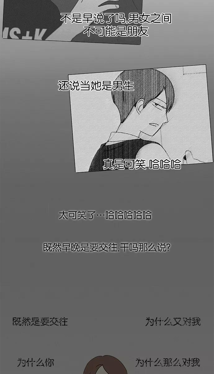 《恋爱革命》[第210话] Roller coaster 第48页