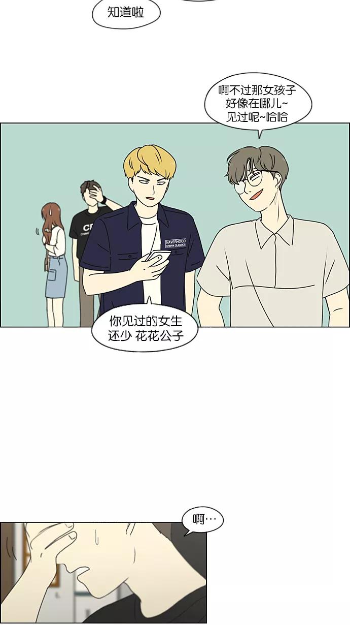 《恋爱革命》[第211话] Muggy 第15页