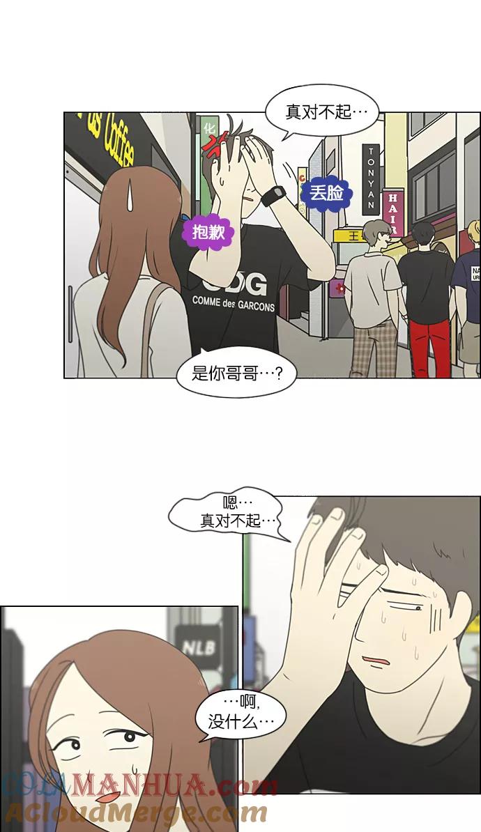《恋爱革命》[第211话] Muggy 第16页