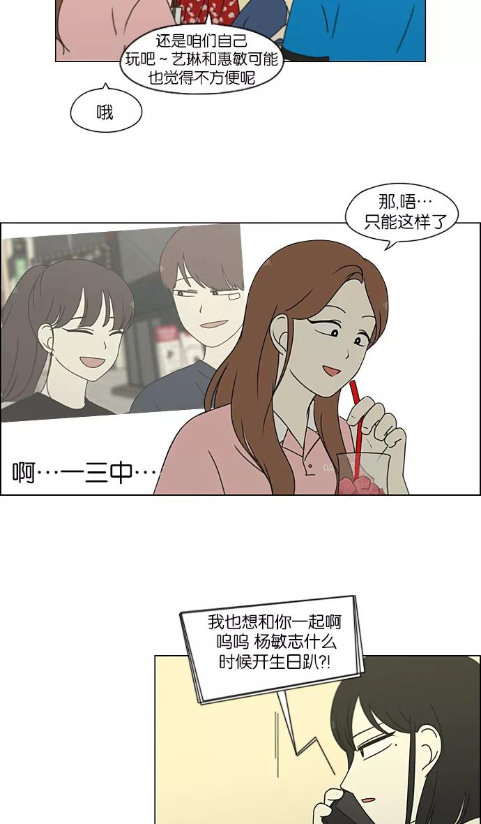 《恋爱革命》[第211话] Muggy 第42页