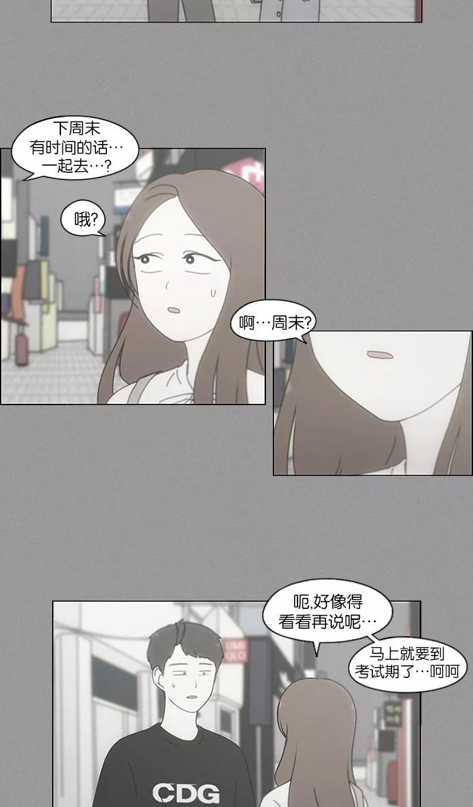 《恋爱革命》[第211话] Muggy 第20页