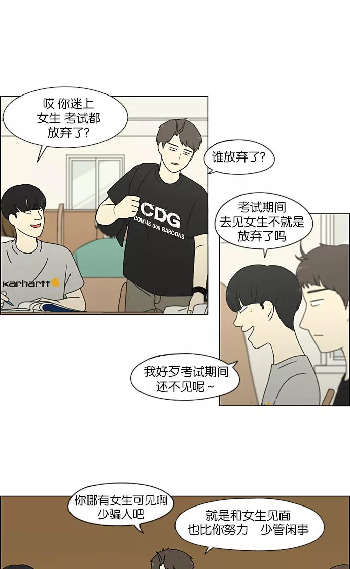 《恋爱革命》[第211话] Muggy 第27页