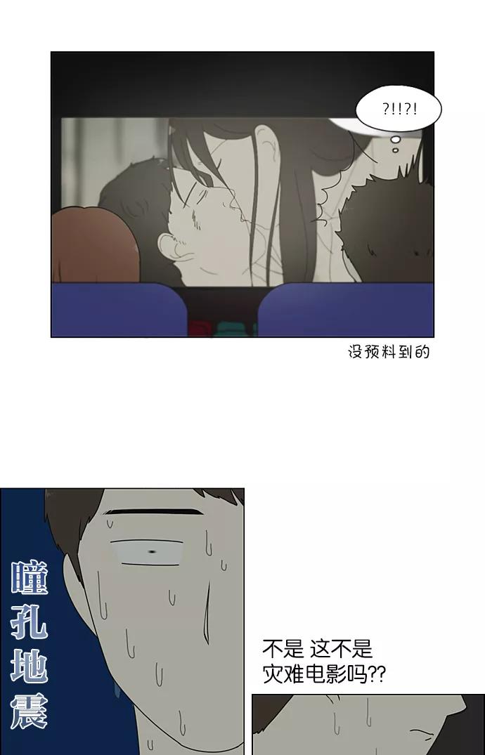《恋爱革命》[第211话] Muggy 第3页