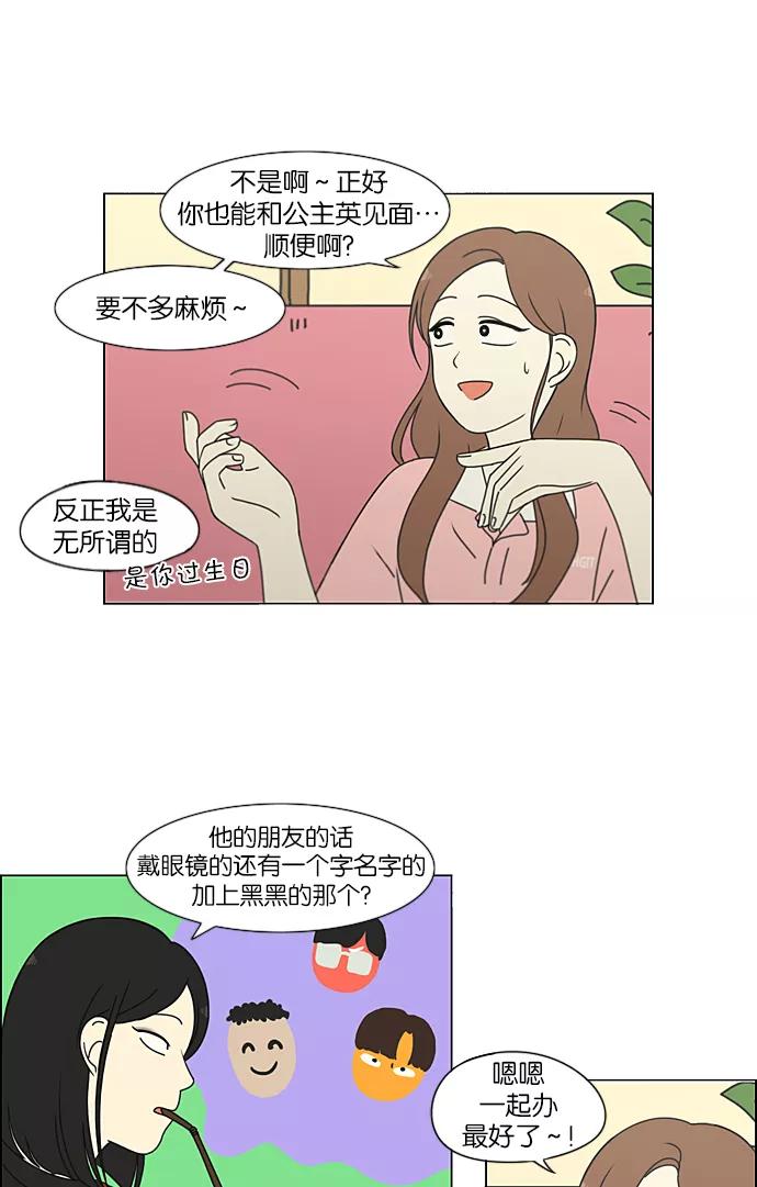 《恋爱革命》[第211话] Muggy 第38页