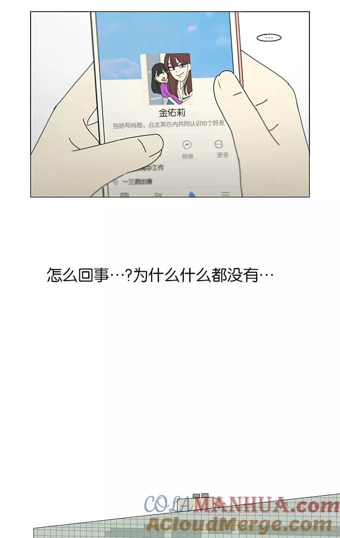《恋爱革命》[第211话] Muggy 第25页