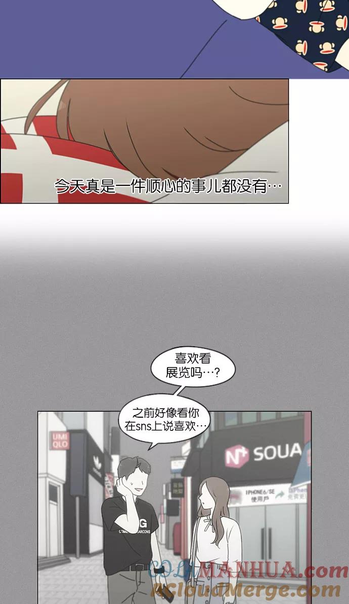 《恋爱革命》[第211话] Muggy 第19页