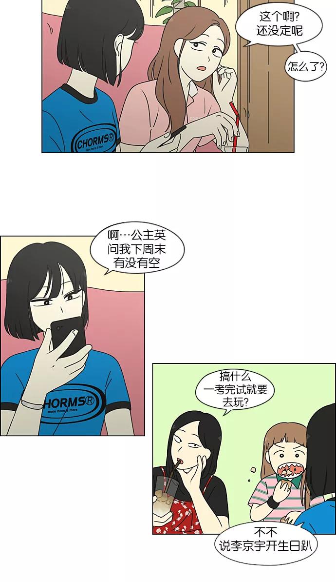 《恋爱革命》[第211话] Muggy 第35页