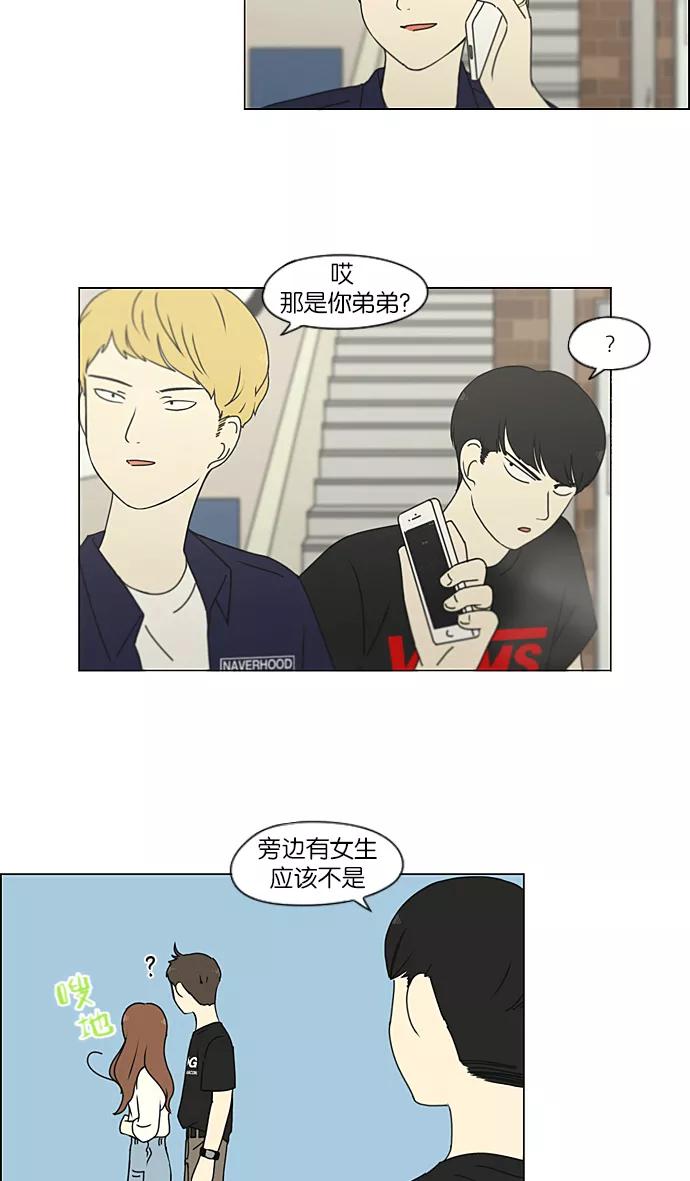《恋爱革命》[第211话] Muggy 第8页