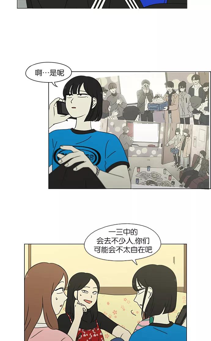 《恋爱革命》[第211话] Muggy 第41页