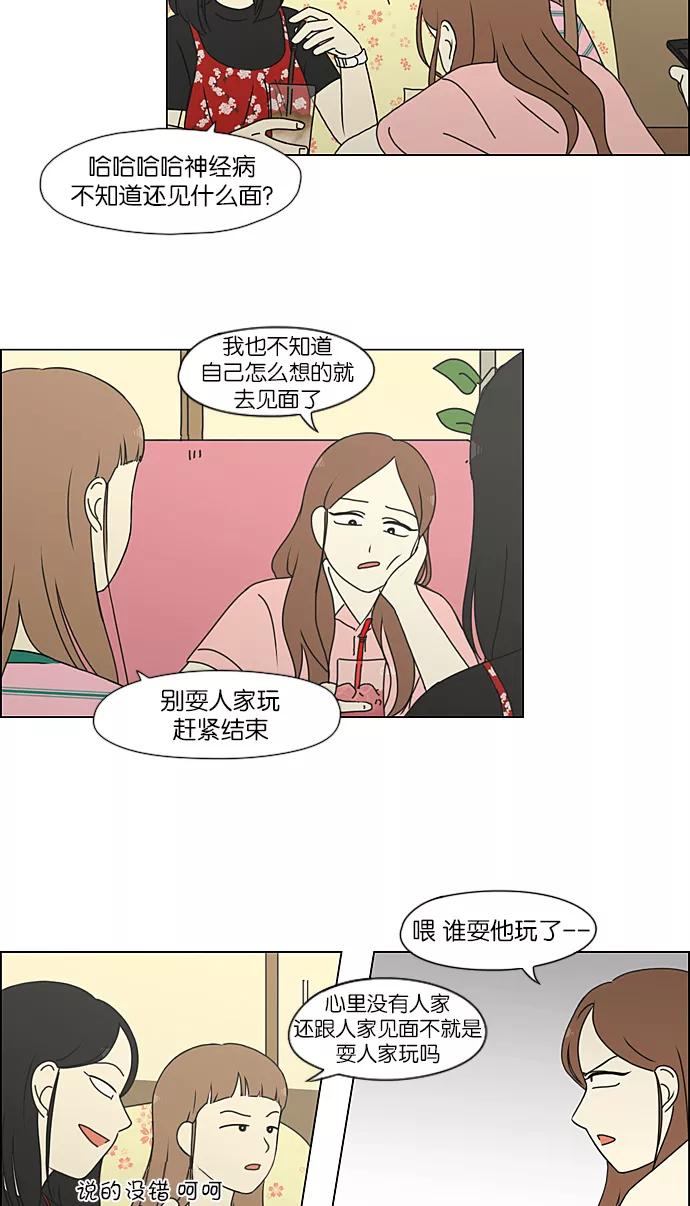 《恋爱革命》[第211话] Muggy 第33页