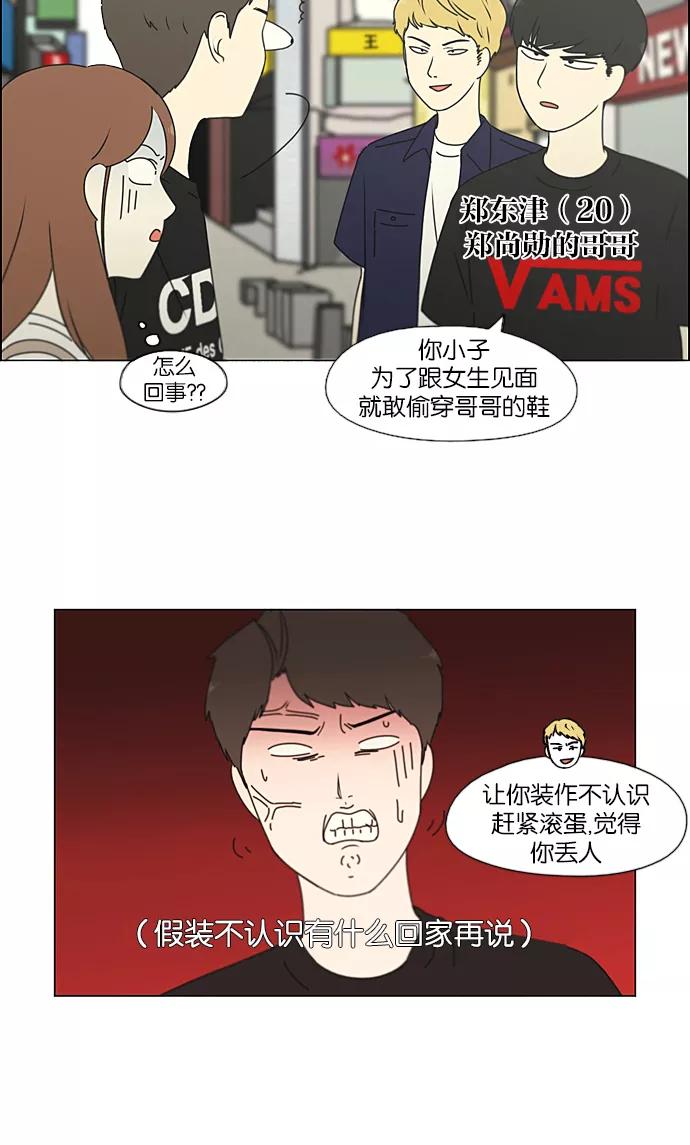 《恋爱革命》[第211话] Muggy 第11页
