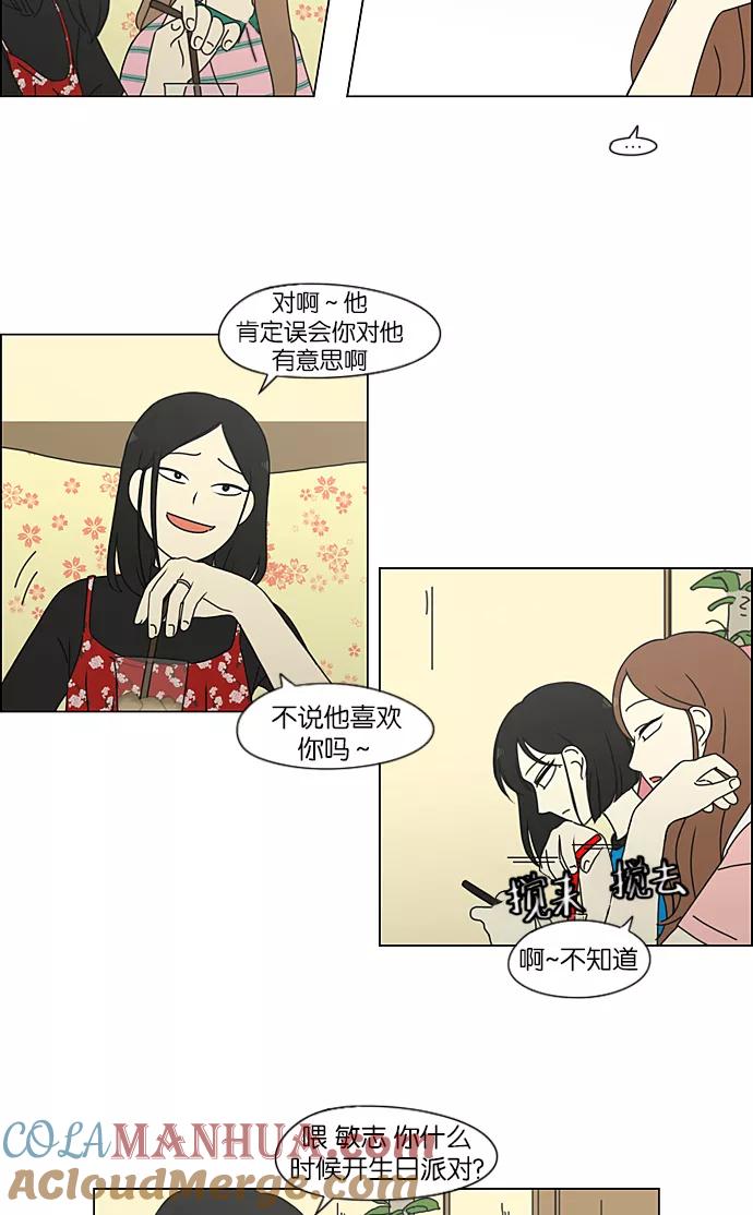 《恋爱革命》[第211话] Muggy 第34页