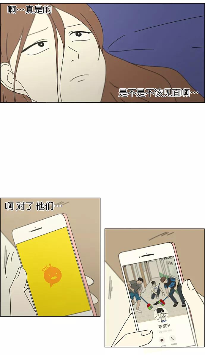 《恋爱革命》[第211话] Muggy 第23页