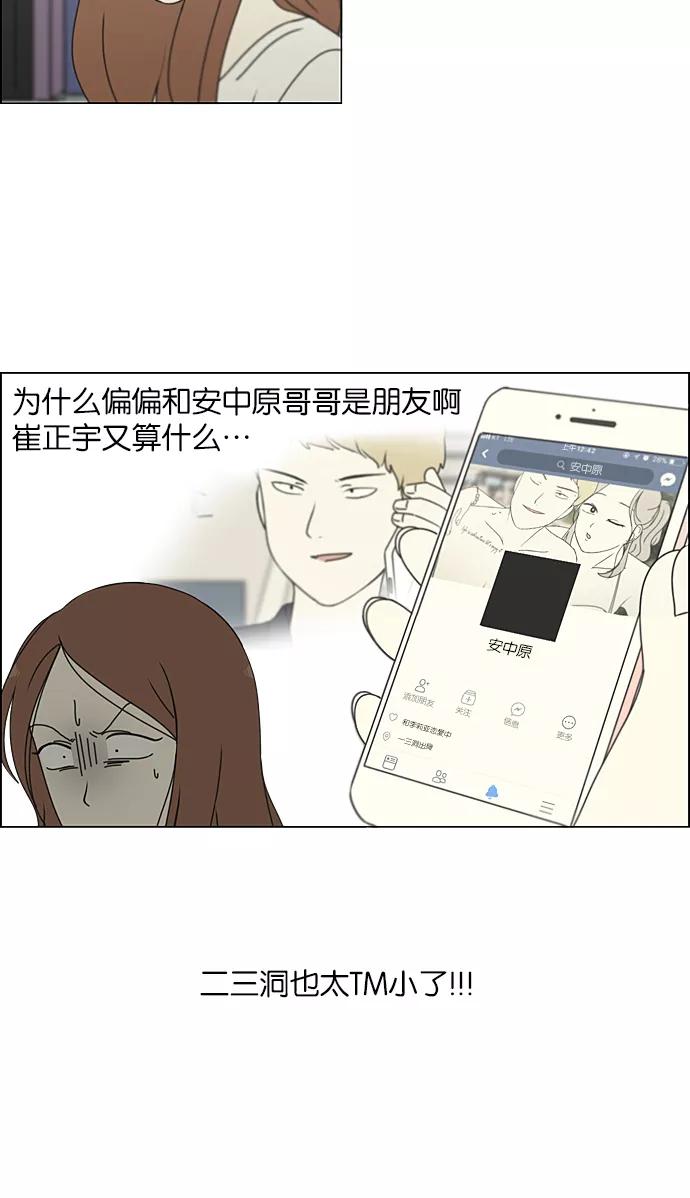 《恋爱革命》[第211话] Muggy 第17页