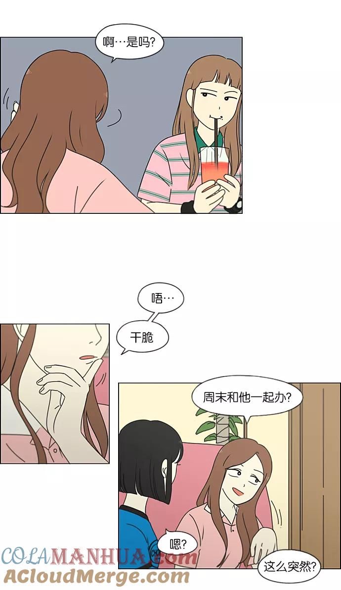 《恋爱革命》[第211话] Muggy 第37页