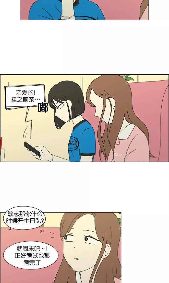 《恋爱革命》[第211话] Muggy 第44页