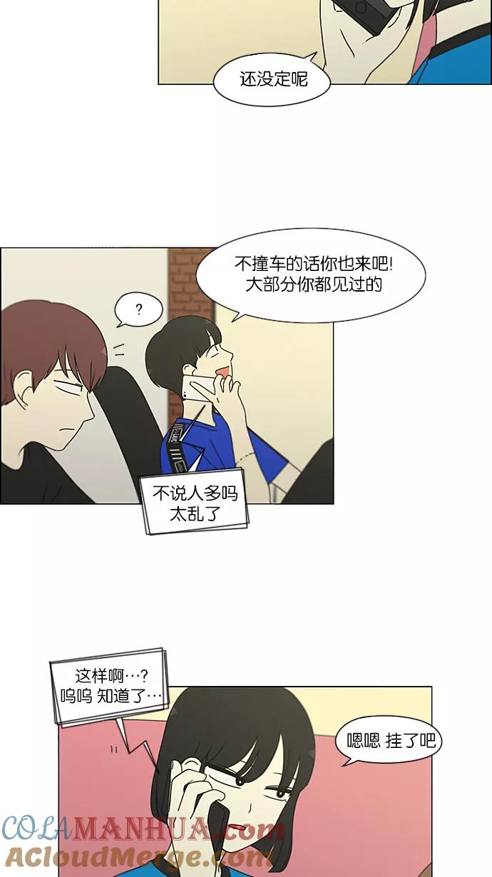 《恋爱革命》[第211话] Muggy 第43页