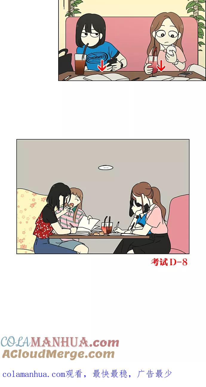 《恋爱革命》[第211话] Muggy 第46页