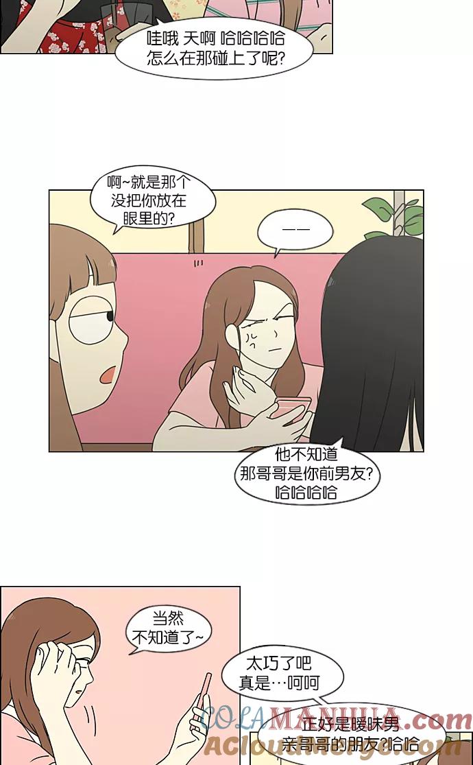 《恋爱革命》[第211话] Muggy 第31页