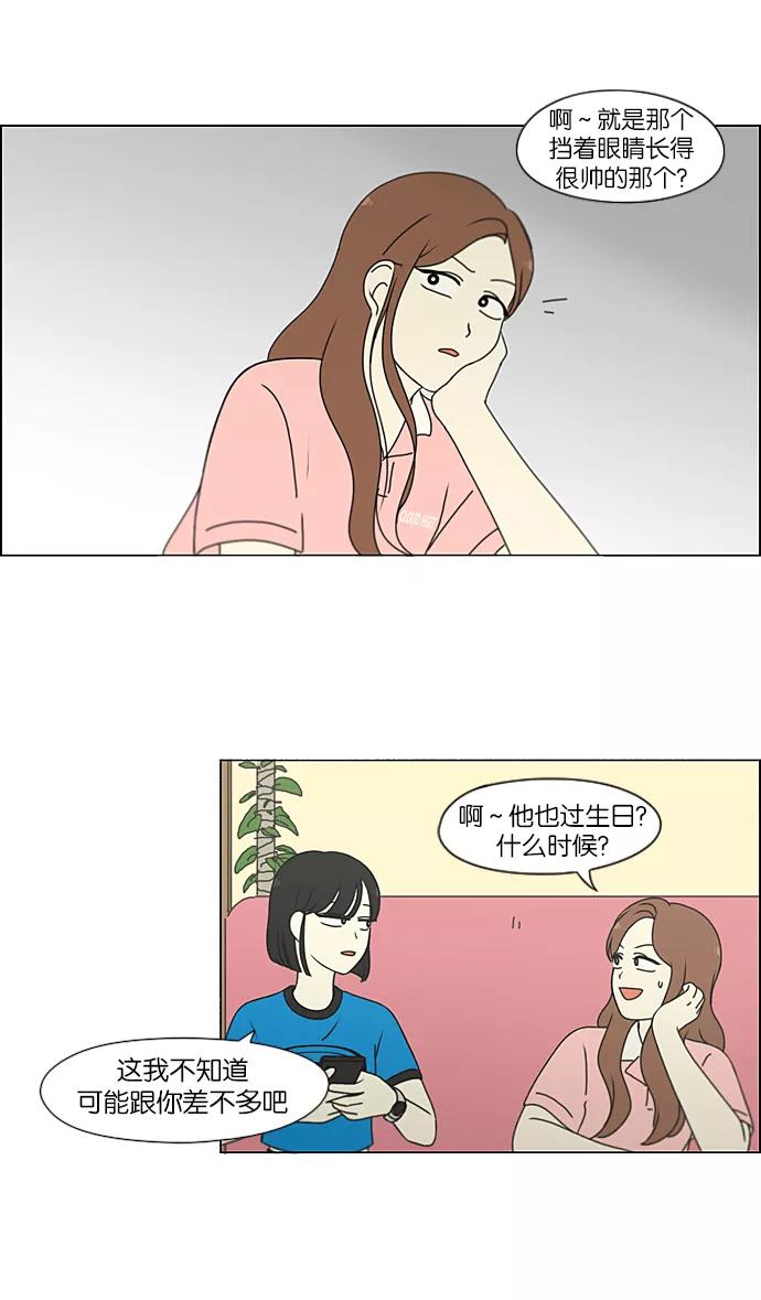 《恋爱革命》[第211话] Muggy 第36页