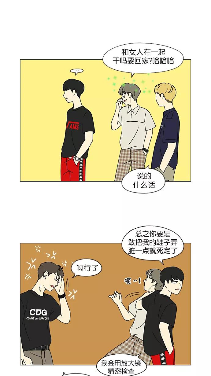 《恋爱革命》[第211话] Muggy 第14页