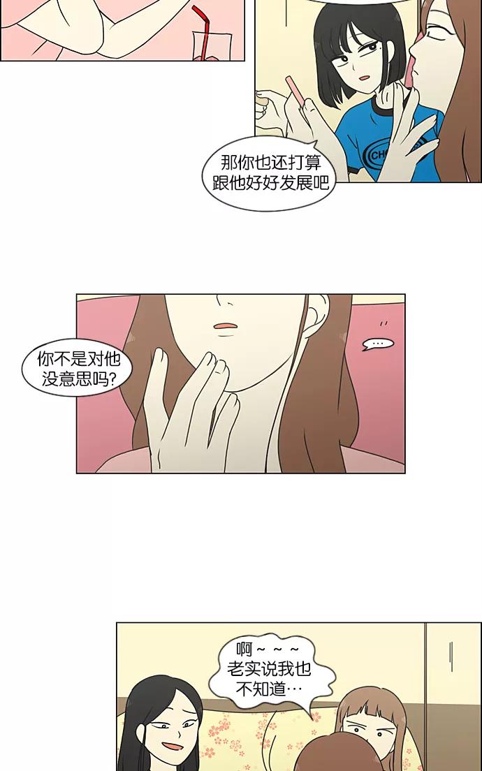 《恋爱革命》[第211话] Muggy 第32页
