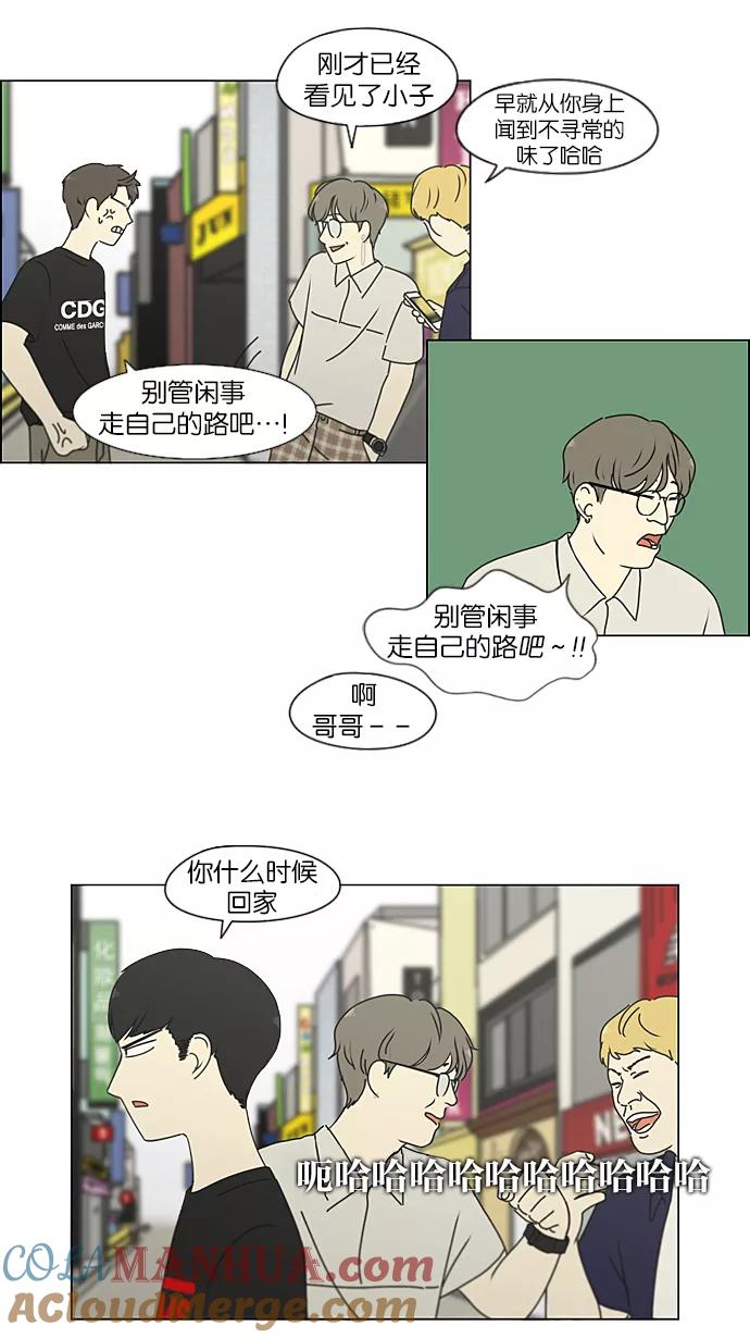 《恋爱革命》[第211话] Muggy 第13页