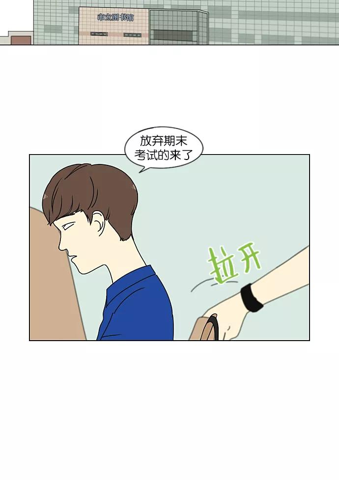 《恋爱革命》[第211话] Muggy 第26页