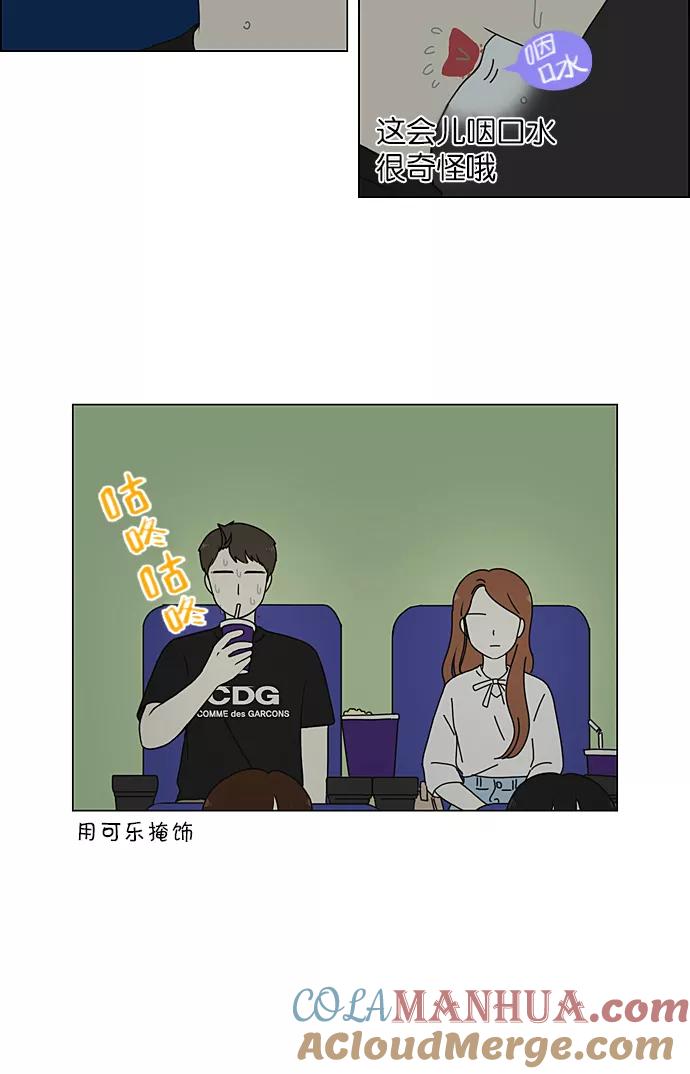 《恋爱革命》[第211话] Muggy 第4页