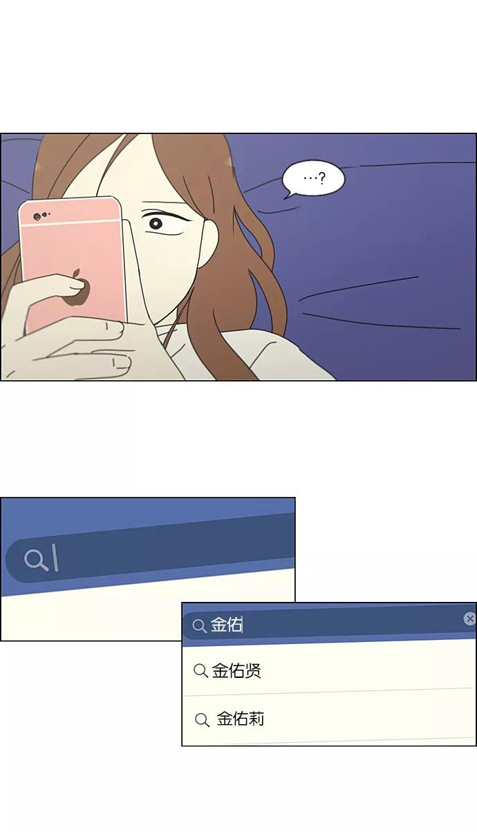 《恋爱革命》[第211话] Muggy 第24页