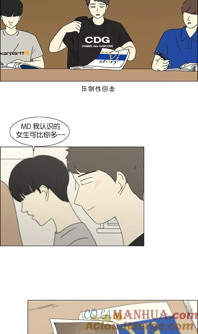 《恋爱革命》[第211话] Muggy 第28页