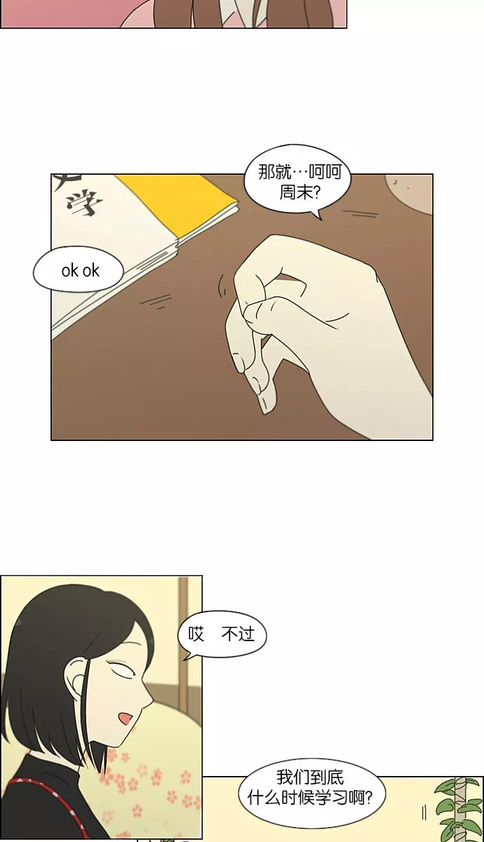 《恋爱革命》[第211话] Muggy 第45页