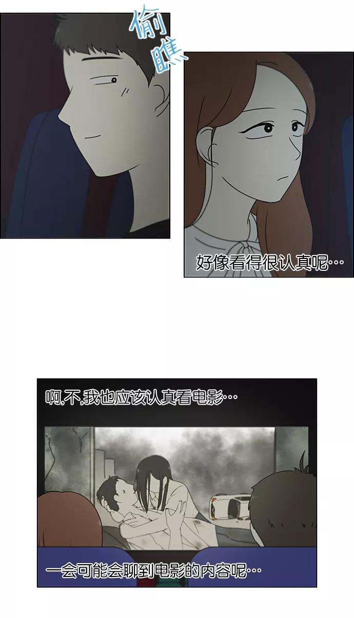 《恋爱革命》[第211话] Muggy 第2页