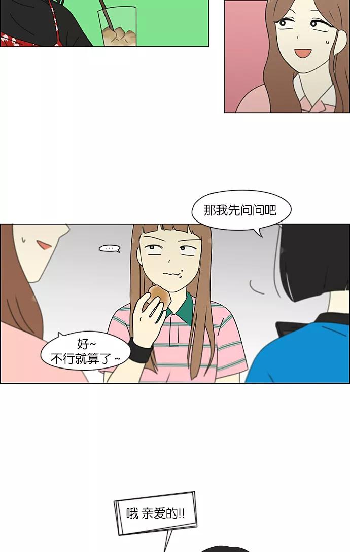 《恋爱革命》[第211话] Muggy 第39页