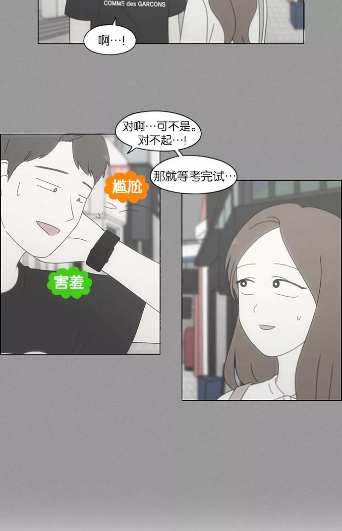 《恋爱革命》[第211话] Muggy 第21页