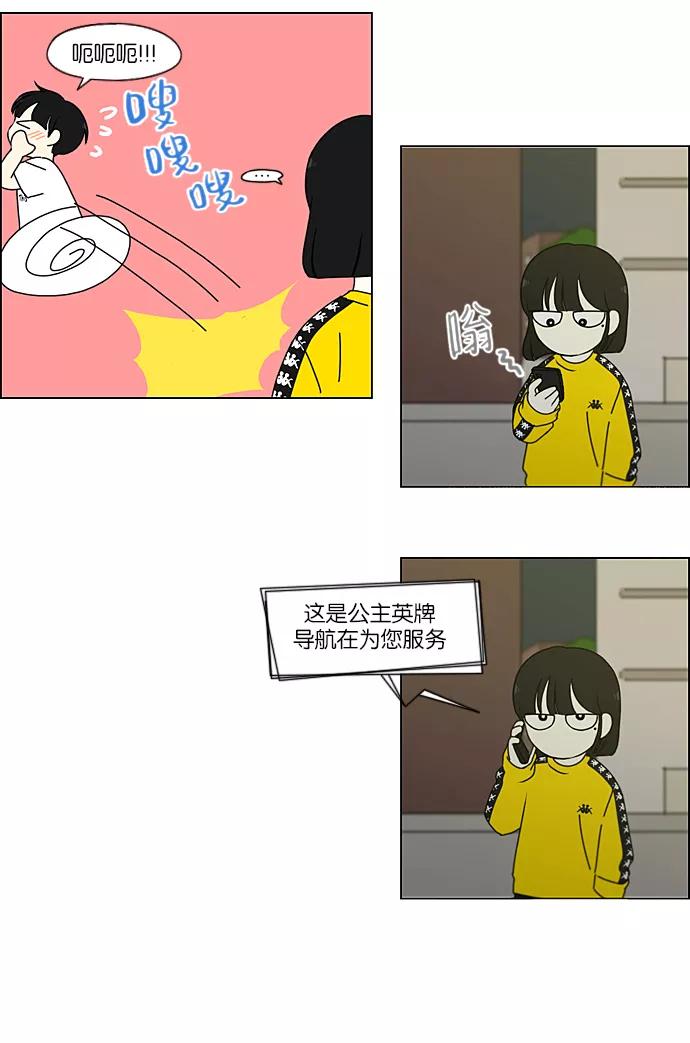 《恋爱革命》[第212话] 战战兢兢 第42页