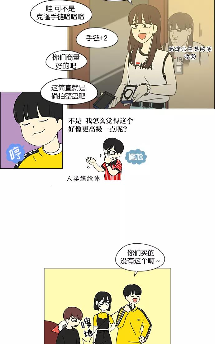 《恋爱革命》[第212话] 战战兢兢 第24页